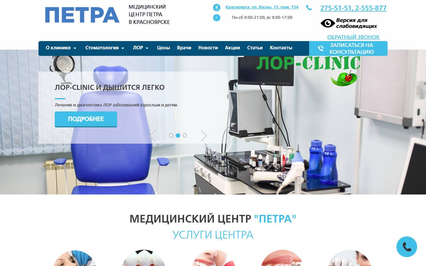Главная страница сайта Петра (petrastom.ru)