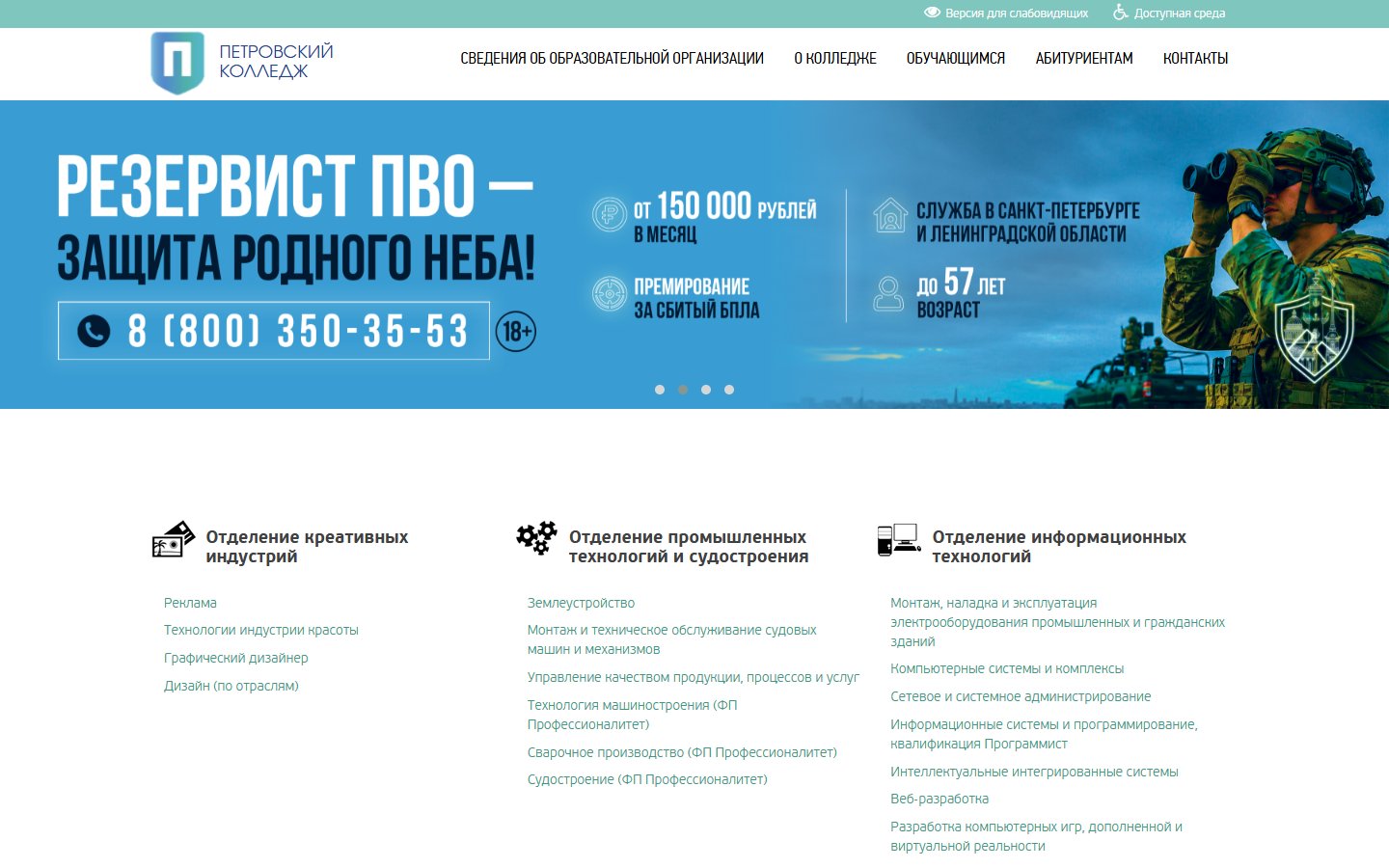 Главная страница сайта Петровский колледж (petrocollege.ru)