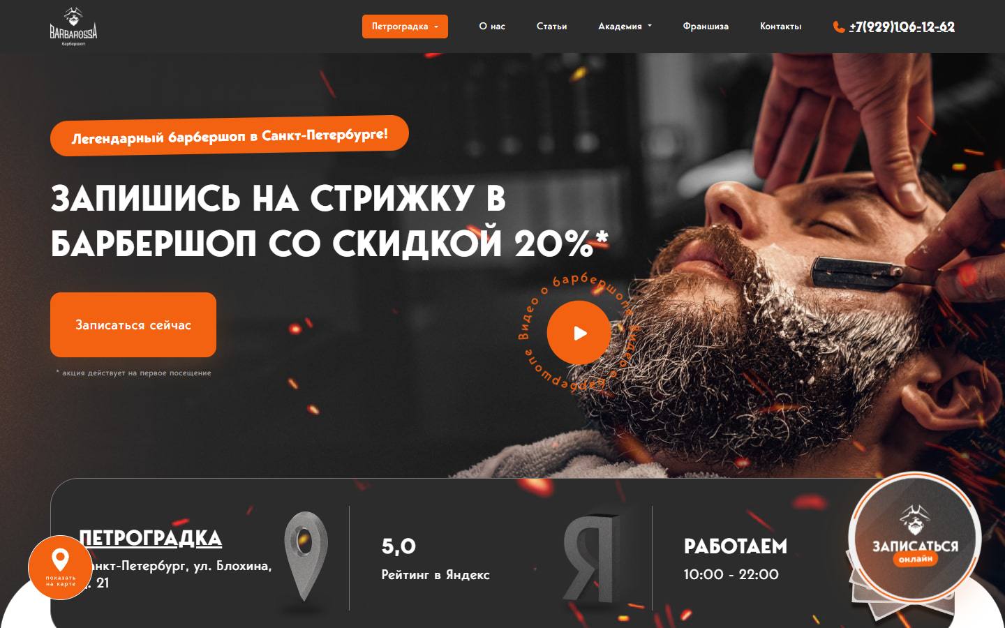 Главная страница сайта BarbarossA (petrogradka.barbarossa.top)