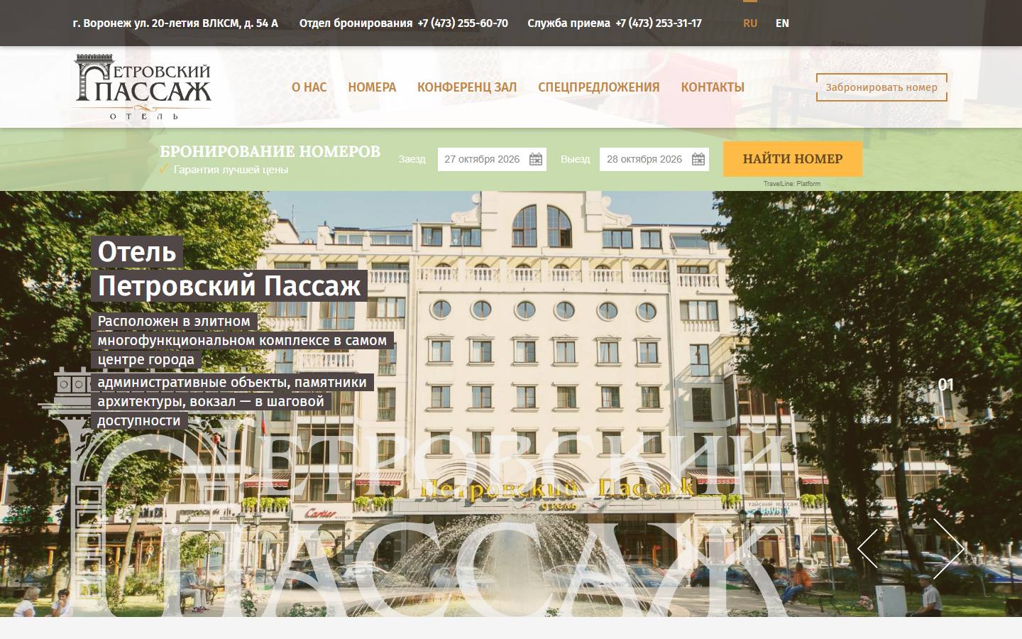 Главная страница сайта Петровский Пассаж (petrohotel.ru)