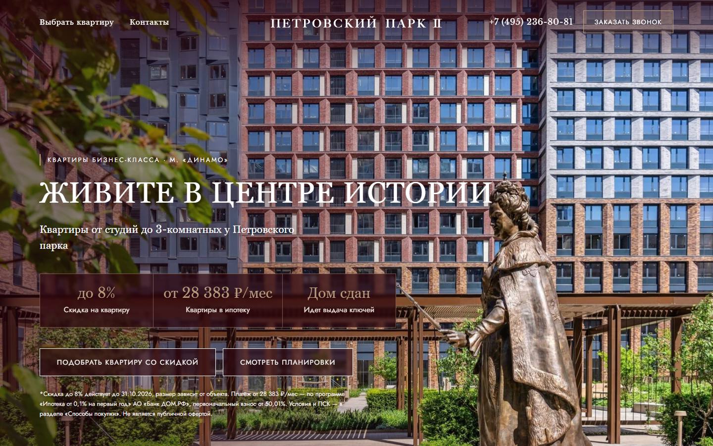 Главная страница сайта ЖК Петровский парк 2 (petrovskiy-park2.ru)