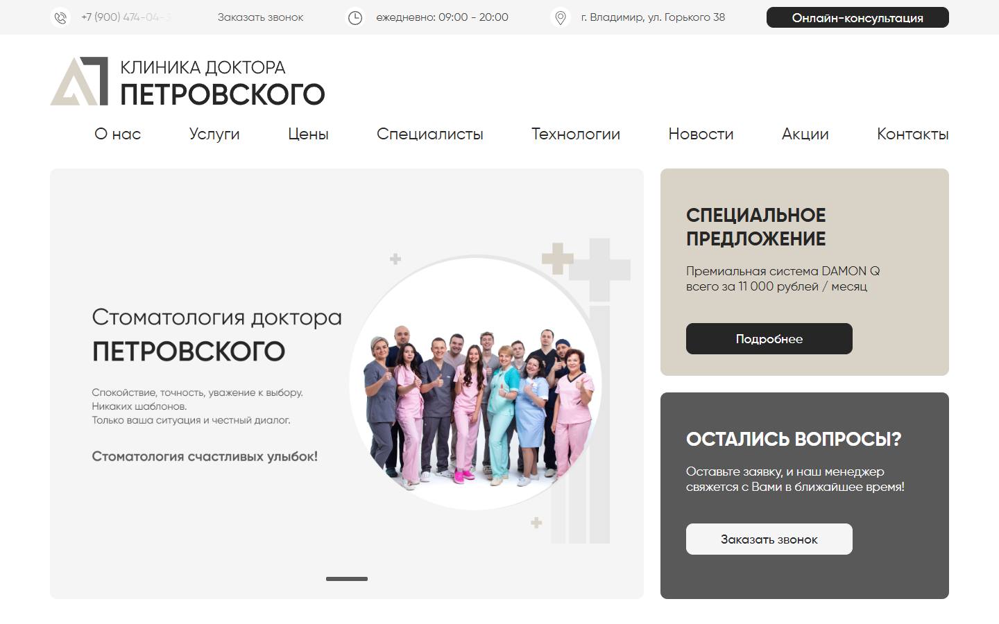 Главная страница сайта Стоматология Доктора Петровского (petrovsky-dent.ru)