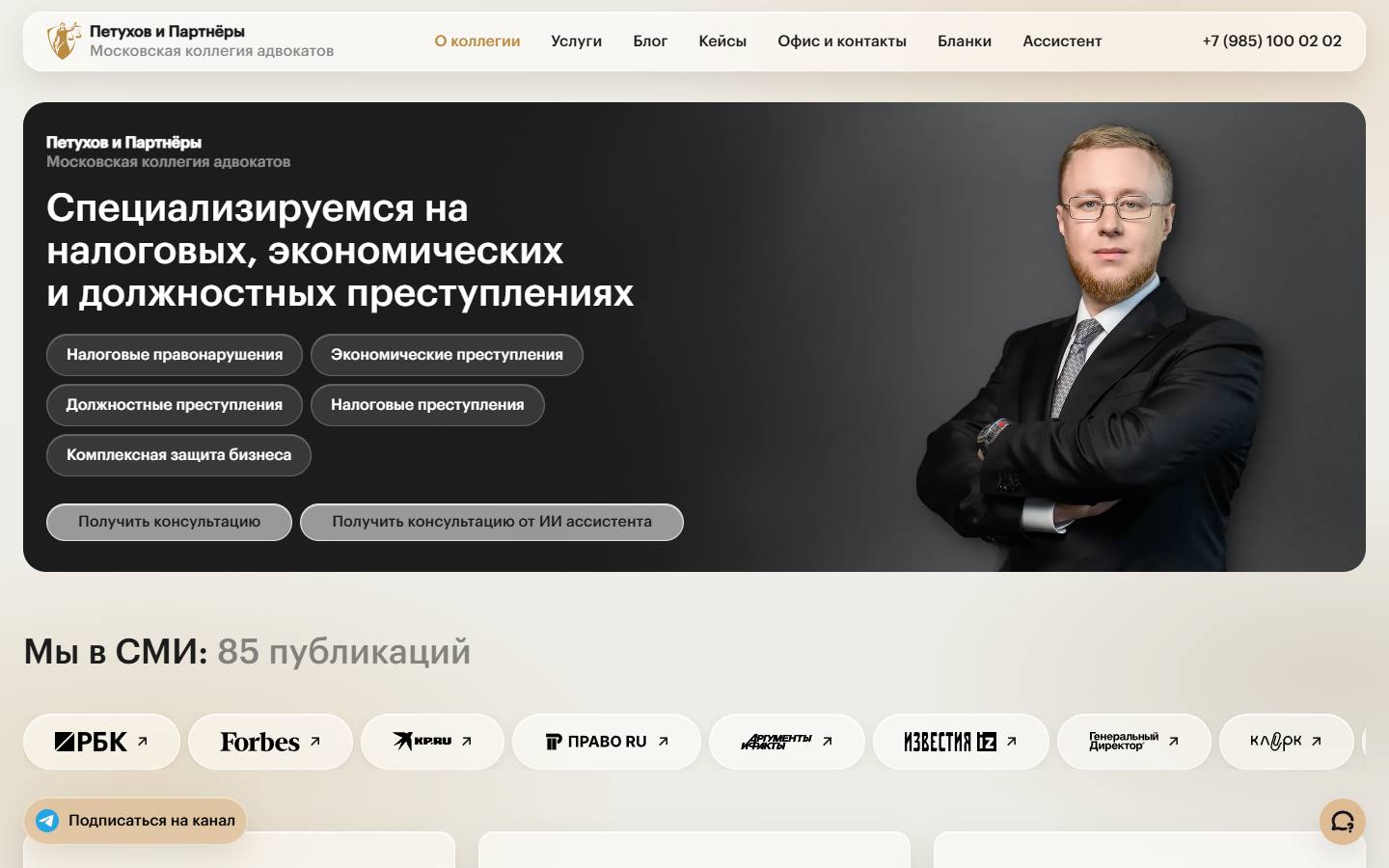 Главная страница сайта Петухов и Партнёры (petukhov.pro)