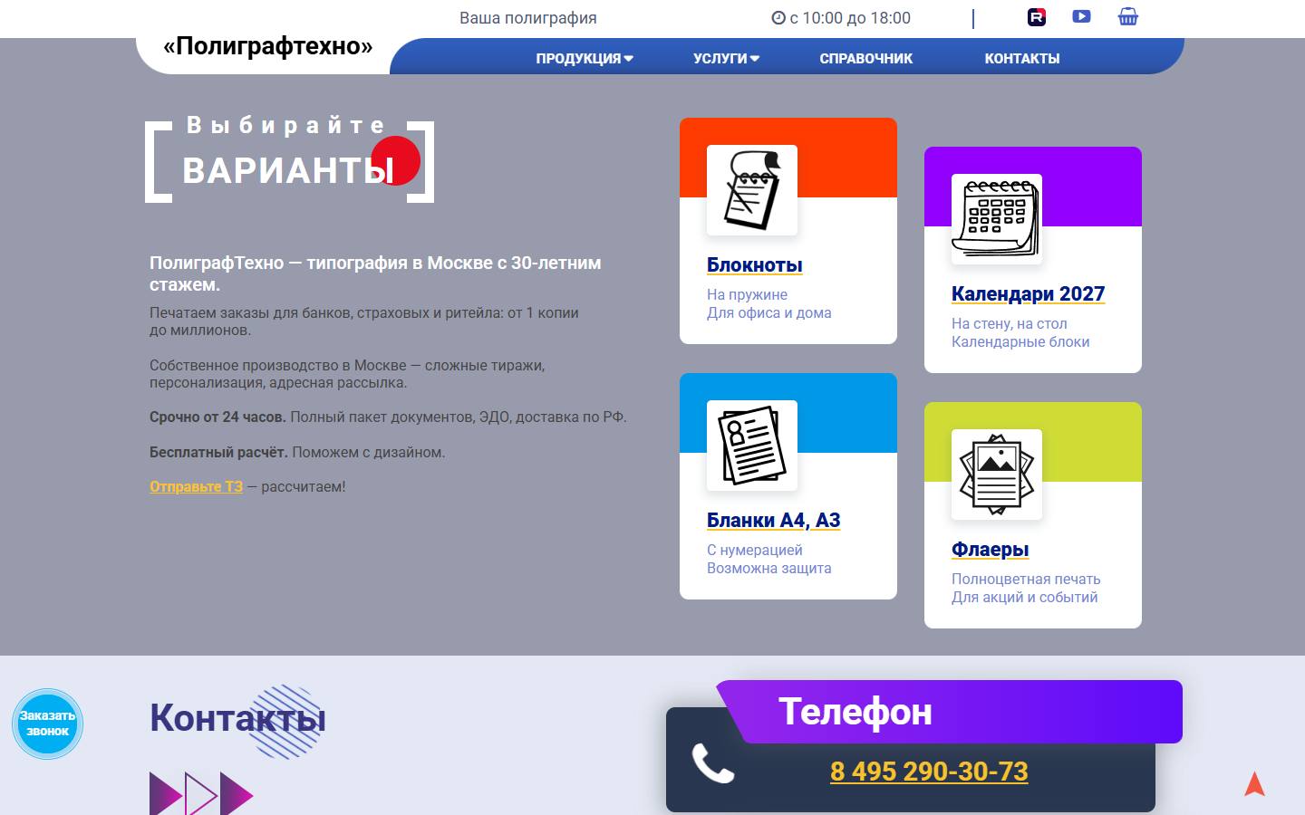 Главная страница сайта Полиграфтехно (pftn.ru)