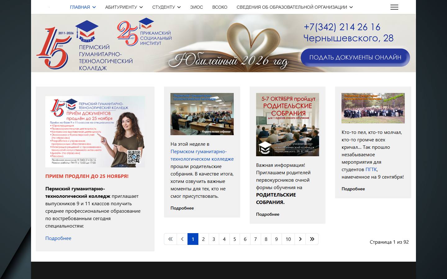 Главная страница сайта ПГТК (pgtk-perm.ru)