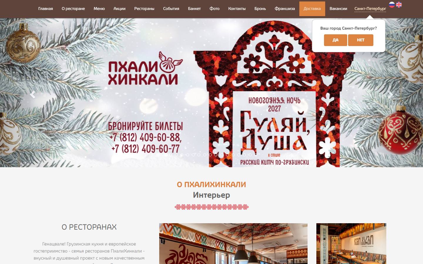 Главная страница сайта ПхалиХинкали (phali-hinkali.ru)