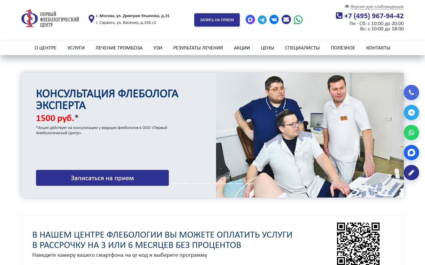 Главная страница сайта Первый флебологический центр (phlebo1.ru)