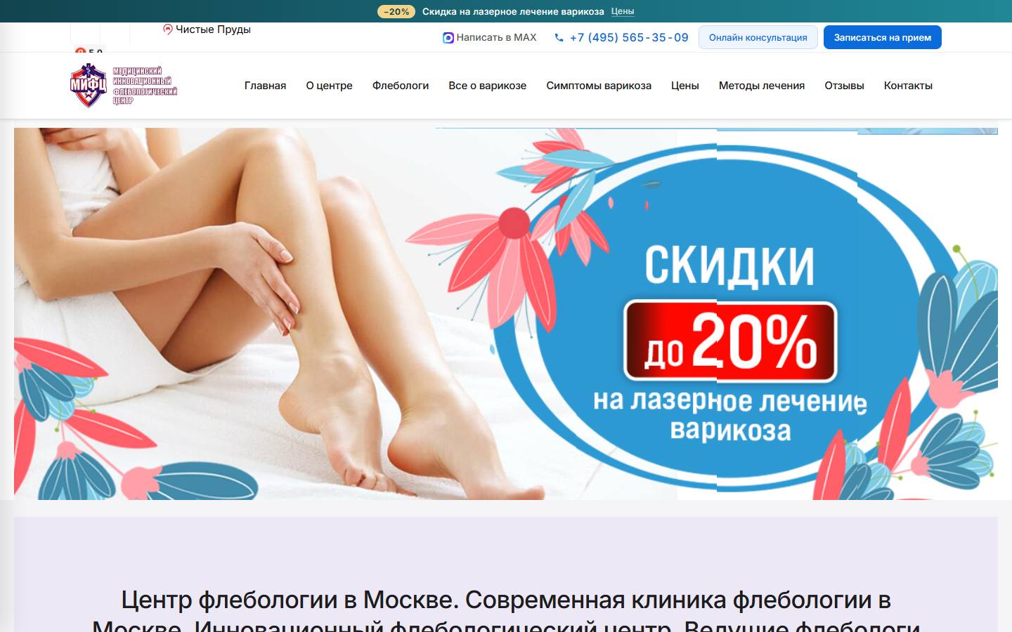 Главная страница сайта МИФЦ (phlebolog.org)