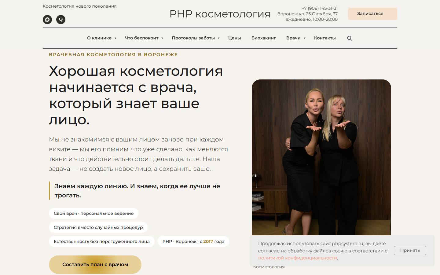 Главная страница сайта PHP Косметология (phpsystem.ru)