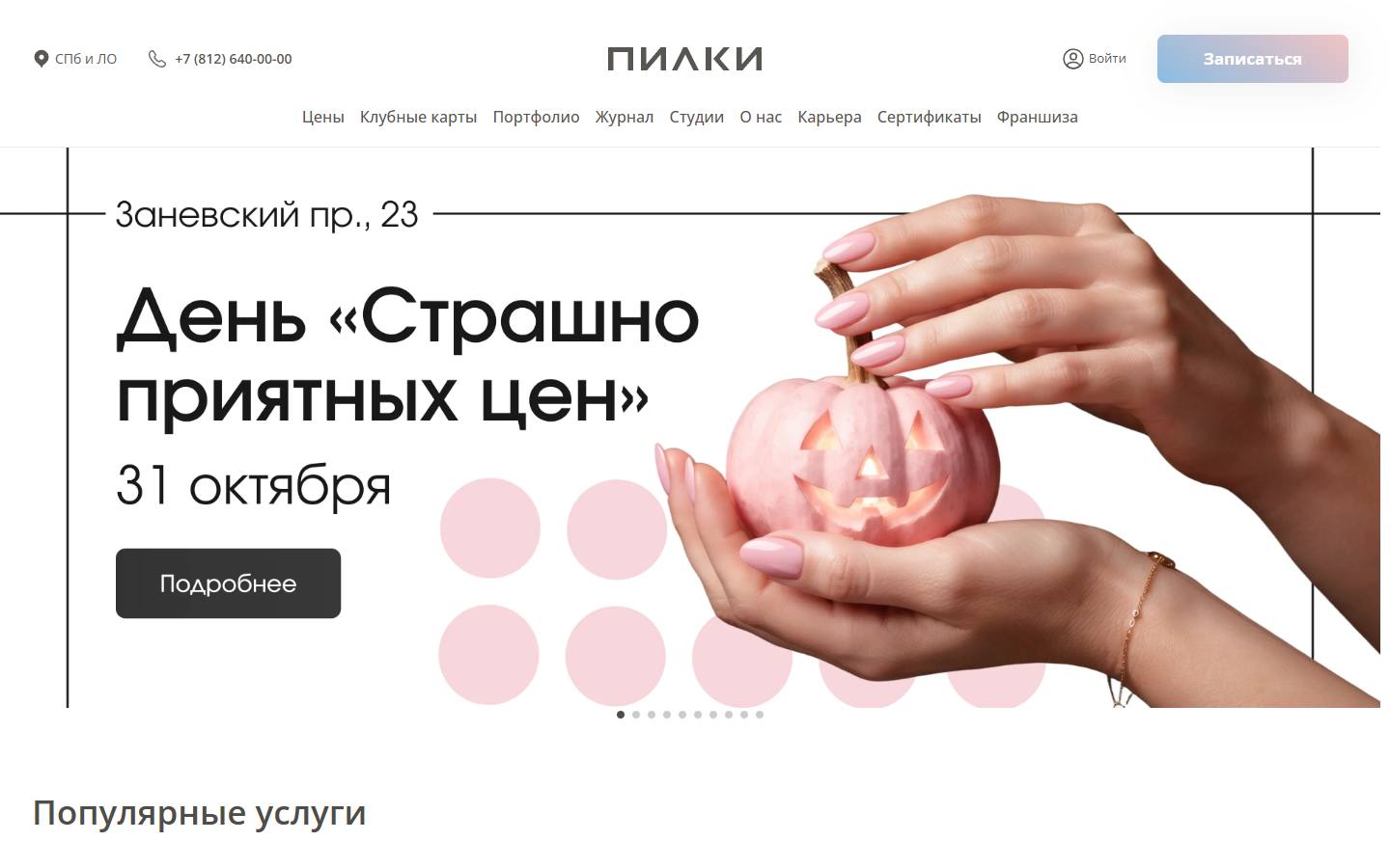 Главная страница сайта Пилки (pilkinail.ru)