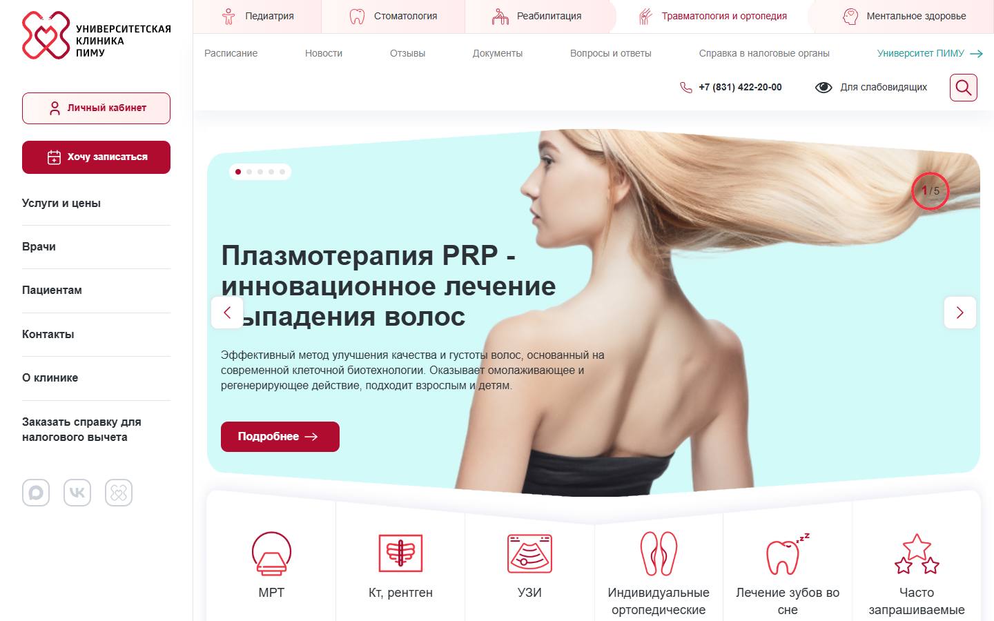 Главная страница сайта Университетская клиника ПИМУ (pimunn-clinika.ru)