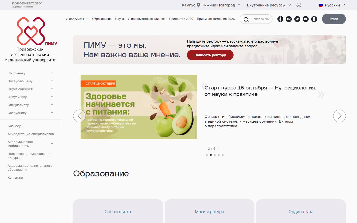 Главная страница сайта ПИМУ (pimunn.ru)
