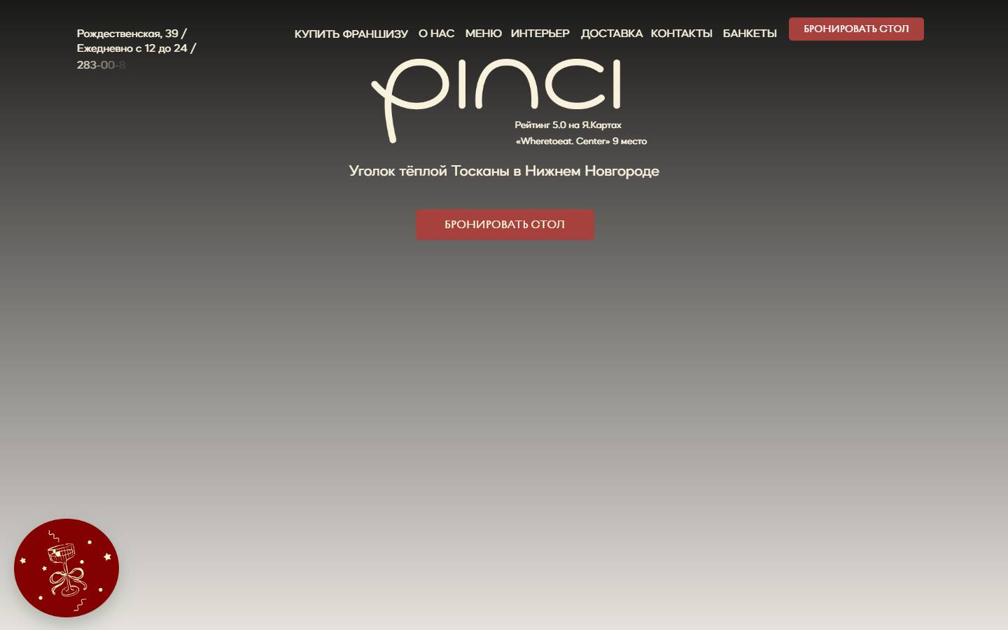 Главная страница сайта Pinci (pinci.ru)