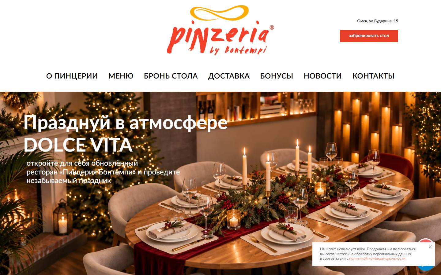Главная страница сайта Pinzeria by Bontempi (pinzeriaomsk.ru)