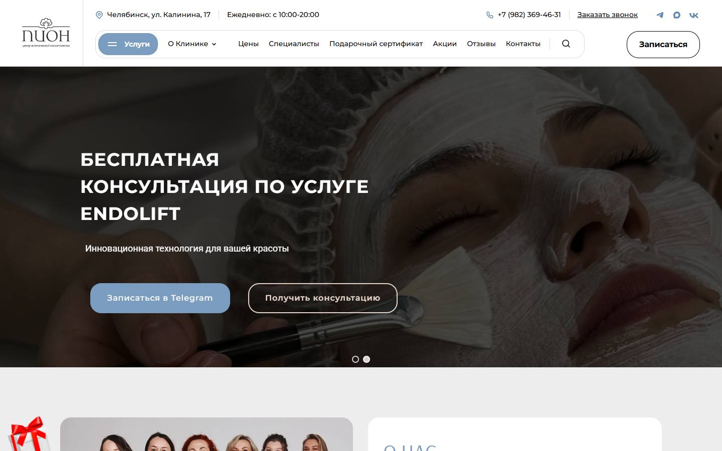 Главная страница сайта Пион (pion-clinic.ru)