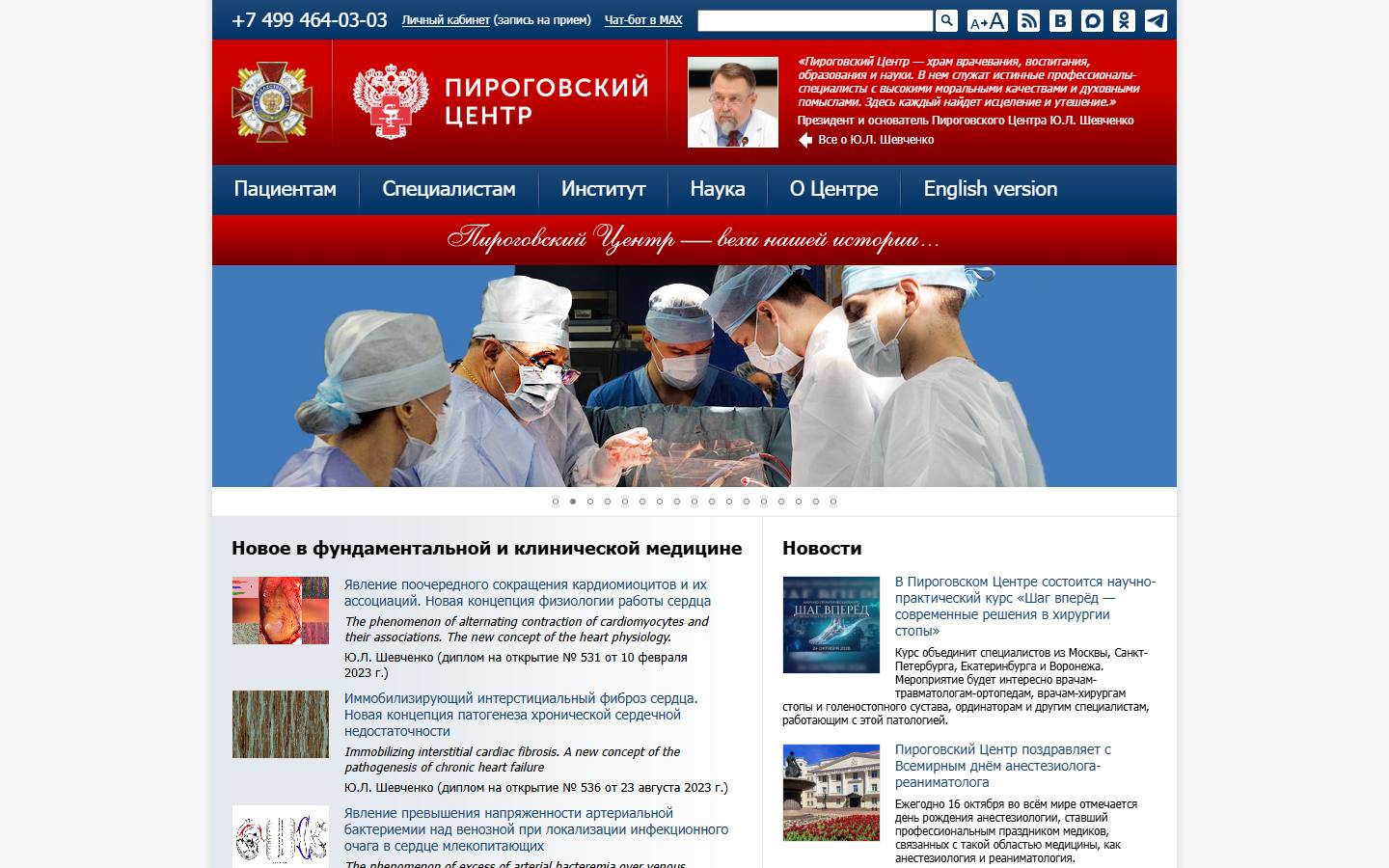 Главная страница сайта НМХЦ им. Н.И. Пирогова (pirogov-center.ru)