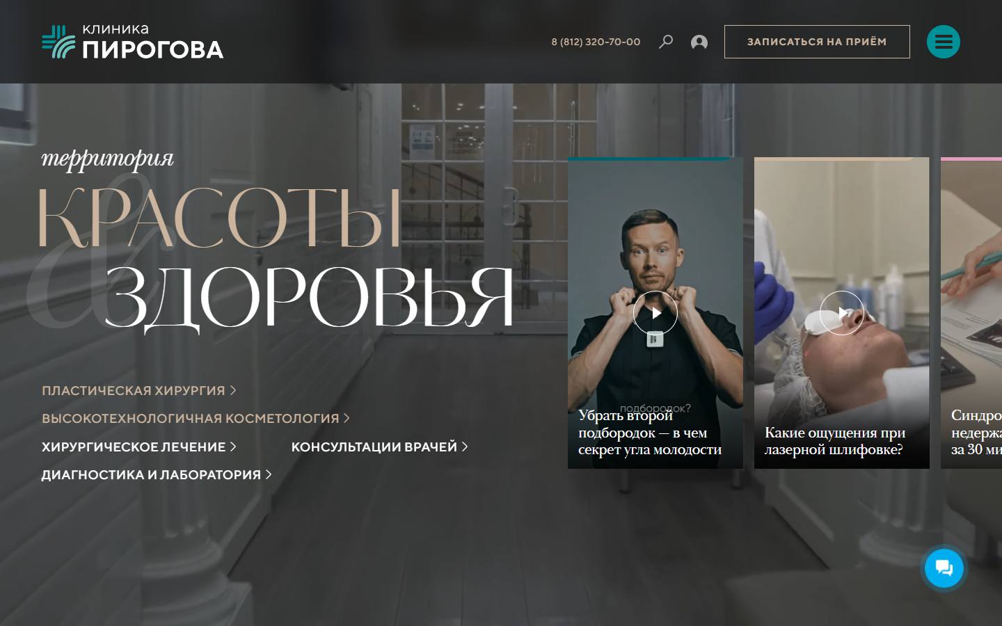 Главная страница сайта Клиника Пирогова (pirogovclinic.ru)