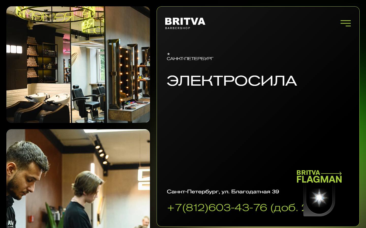 Главная страница сайта Britva (piter-elektrosila.britvabarber.ru)