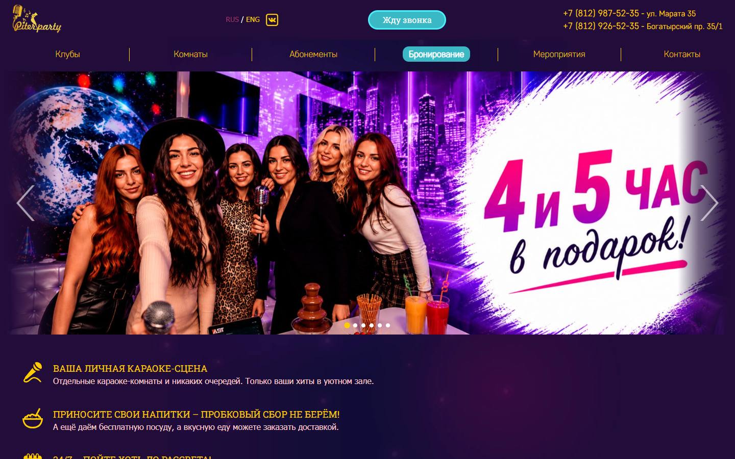 Главная страница сайта Piterparty (piterparty.com)