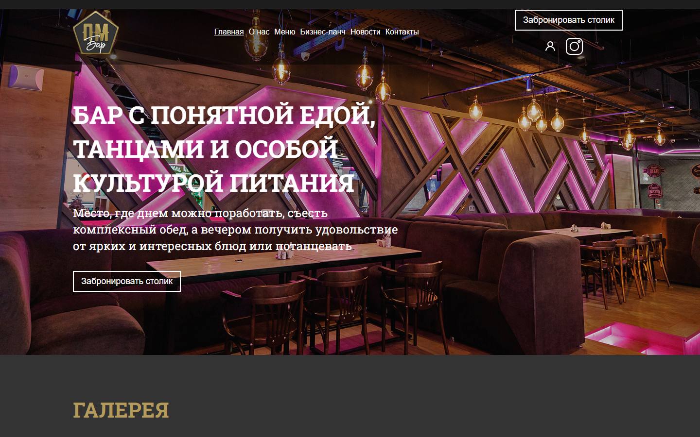Главная страница сайта Пивоман-БАР (pivomanbar.ru)