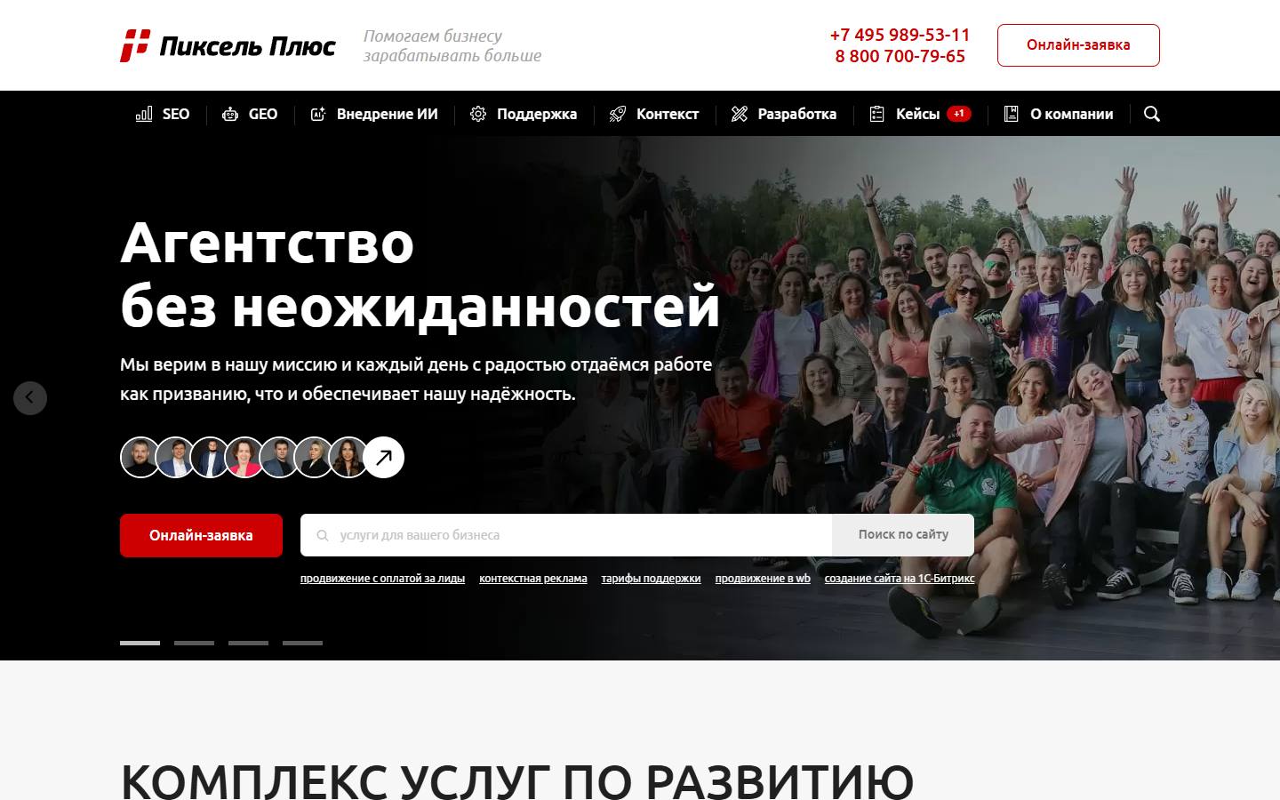 Главная страница сайта Пиксель Плюс (pixelplus.ru)