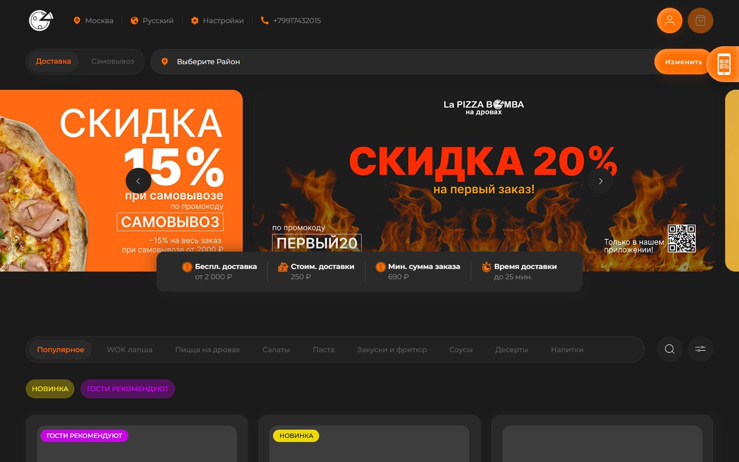 Главная страница сайта La Pizza Bomba (pizza-bomba.ru)