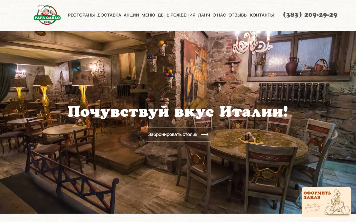 Главная страница сайта Папа Карло (pizzacarlo.ru)