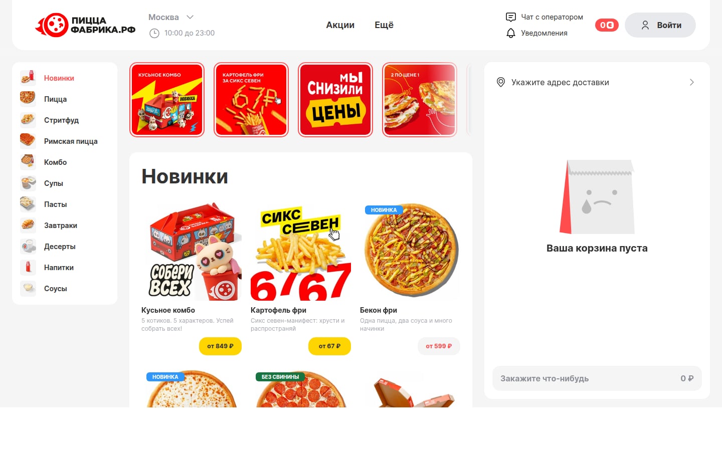Главная страница сайта ПиццаФабрика (pizzafabrika.ru)