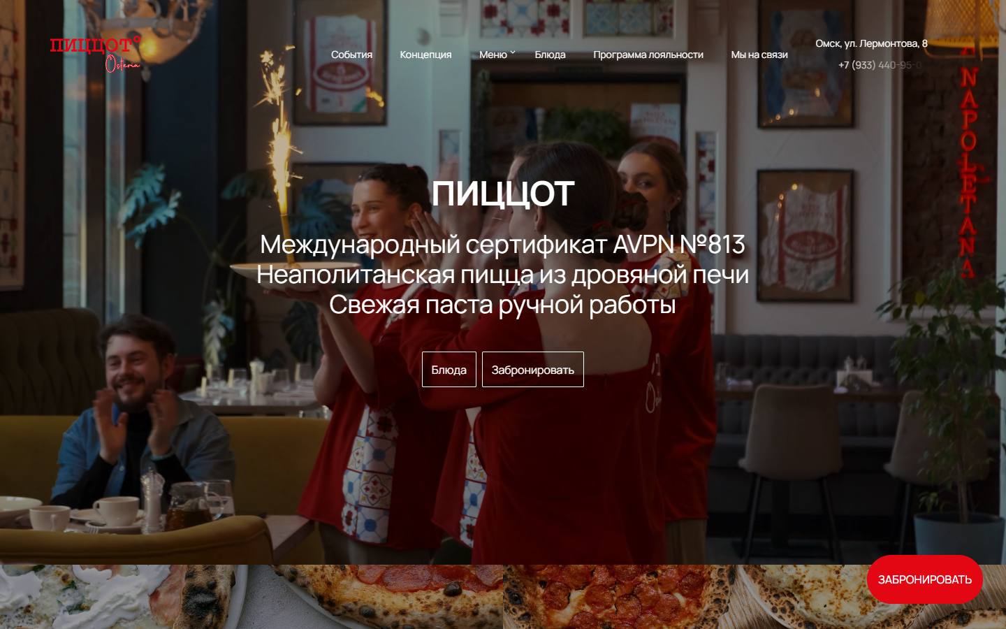 Главная страница сайта Пиццот Osteria (pizzot.zarya.rest)