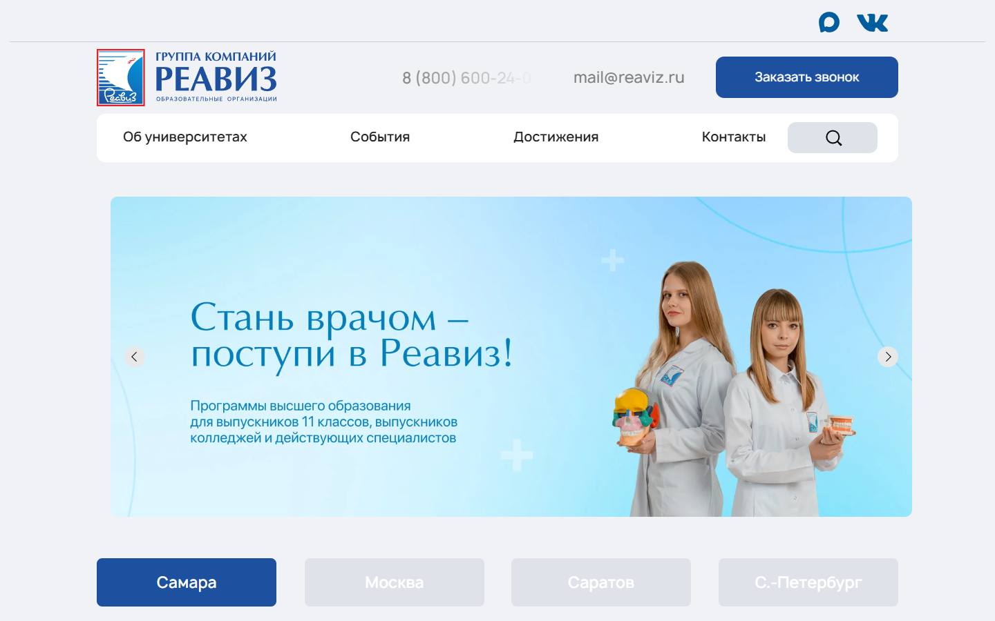 Главная страница сайта Реавиз (pk.reaviz.ru)