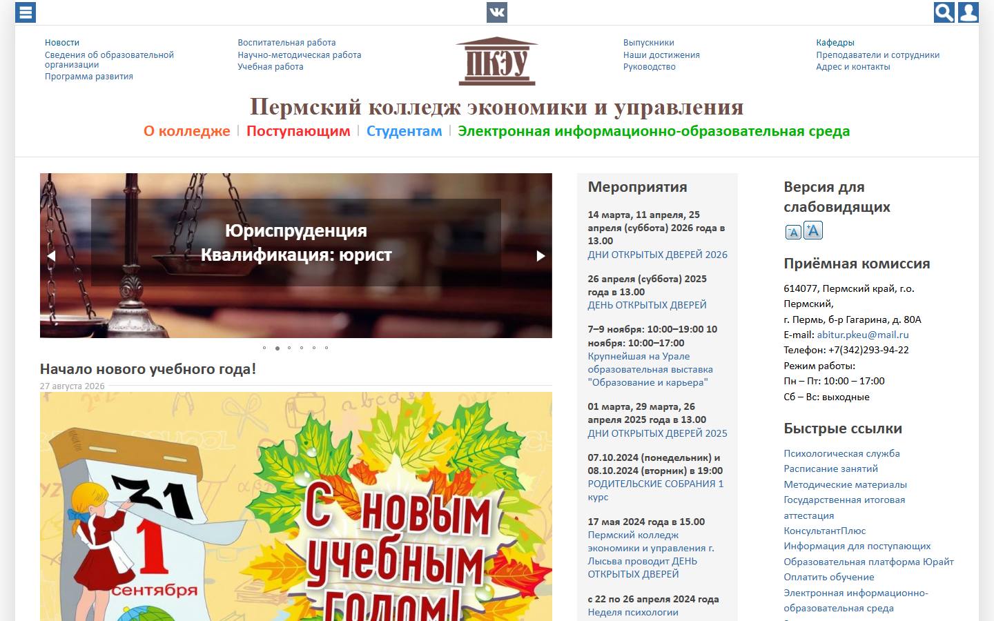 Главная страница сайта ПКЭУ (pkeu.ru)
