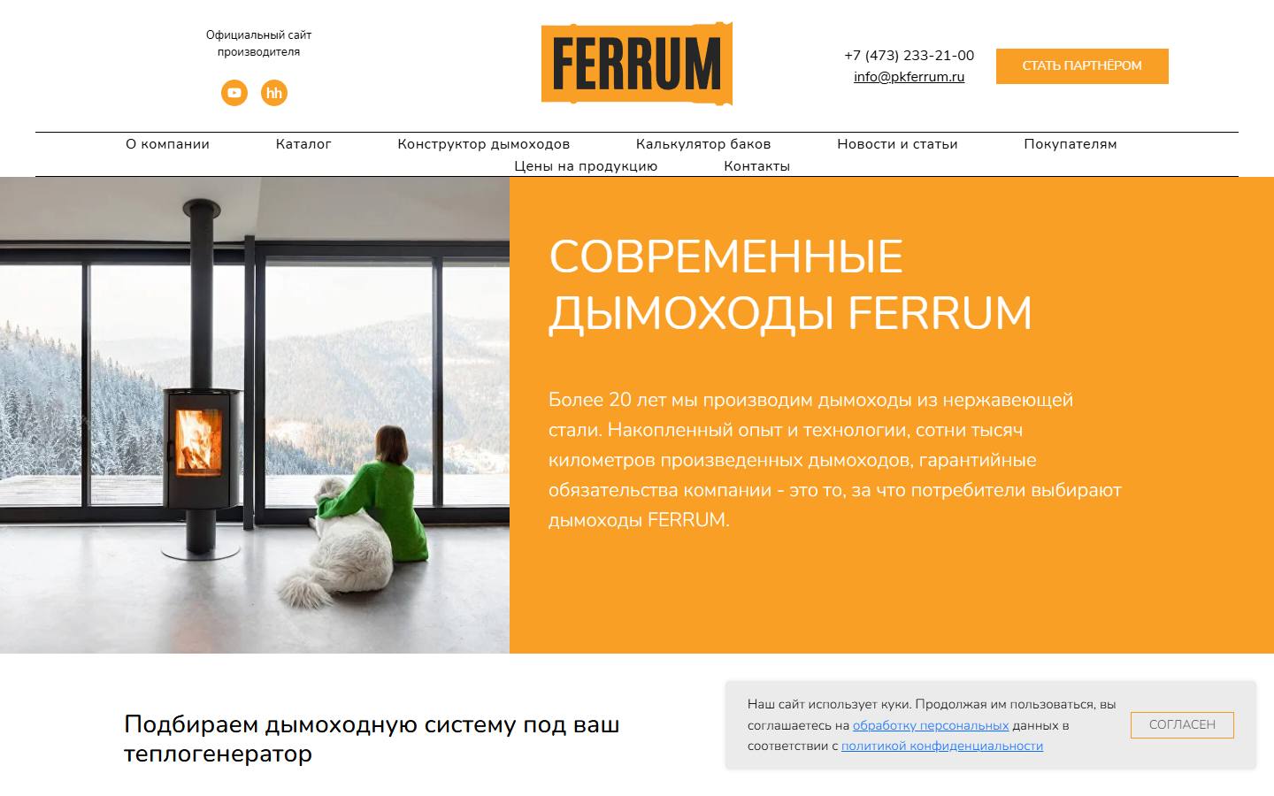 Главная страница сайта Ferrum (pkferrum.ru)