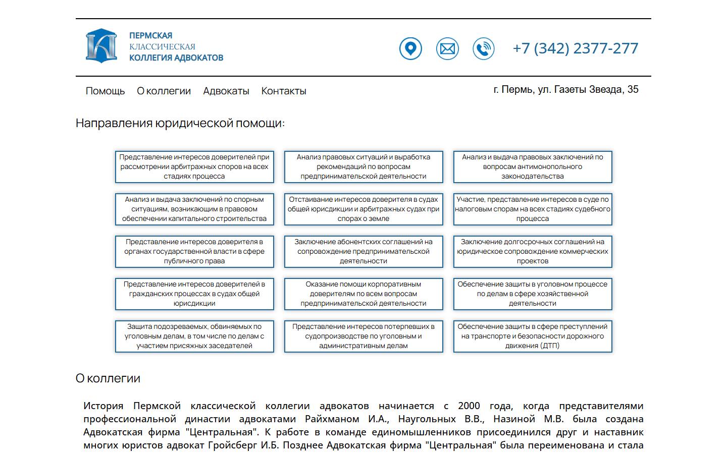 Главная страница сайта Пермская классическая коллегия адвокатов (pkka-perm.ru)