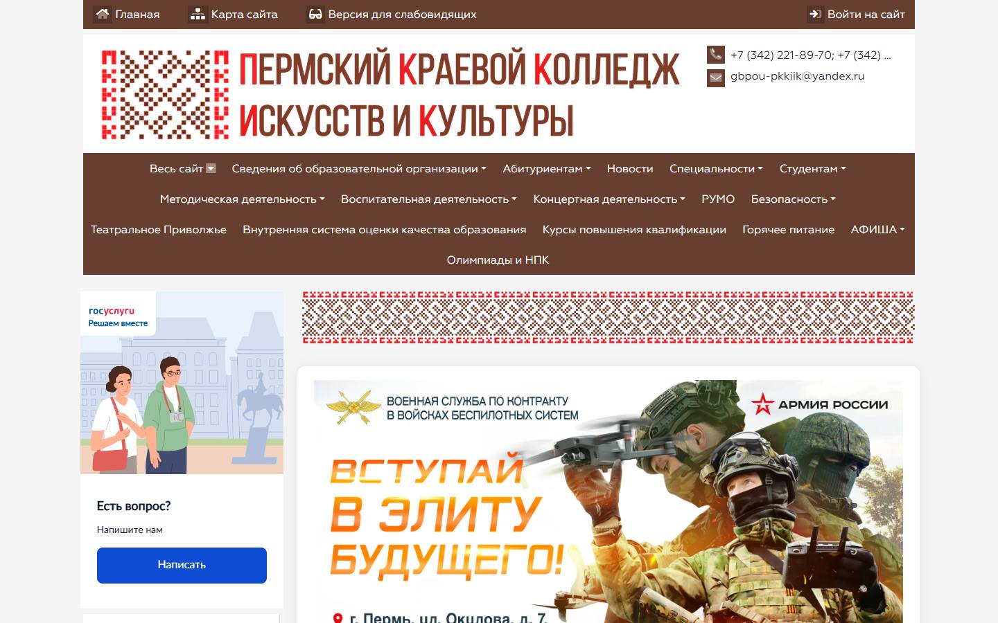 Главная страница сайта ПККИиК (pkkik59.ru)