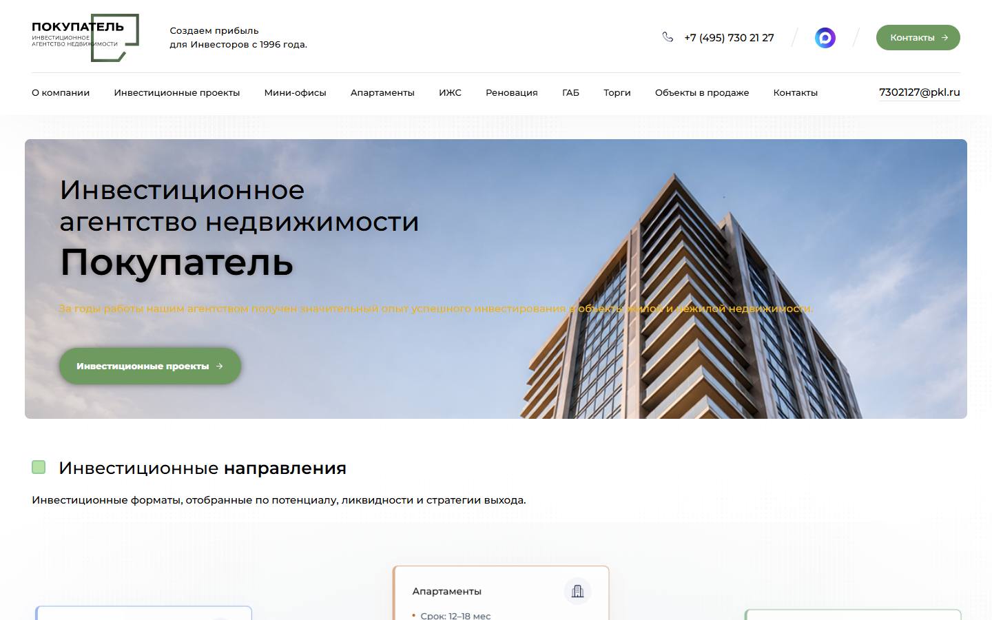 Главная страница сайта Покупатель (pkl.ru)