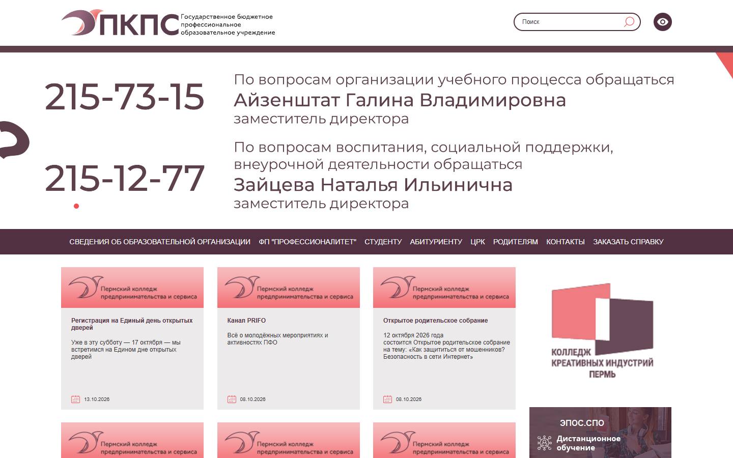 Главная страница сайта ПКПС (pkps-perm.ru)