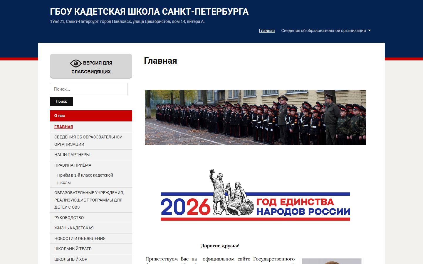 Главная страница сайта Павловская кадетская школа (pkschool.ru)