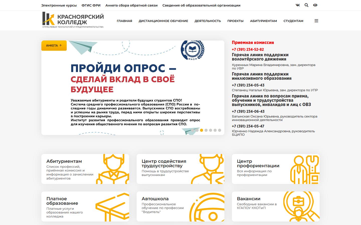 Главная страница сайта Красноярский колледж отраслевых технологий и предпринимательства (pl9.ru)