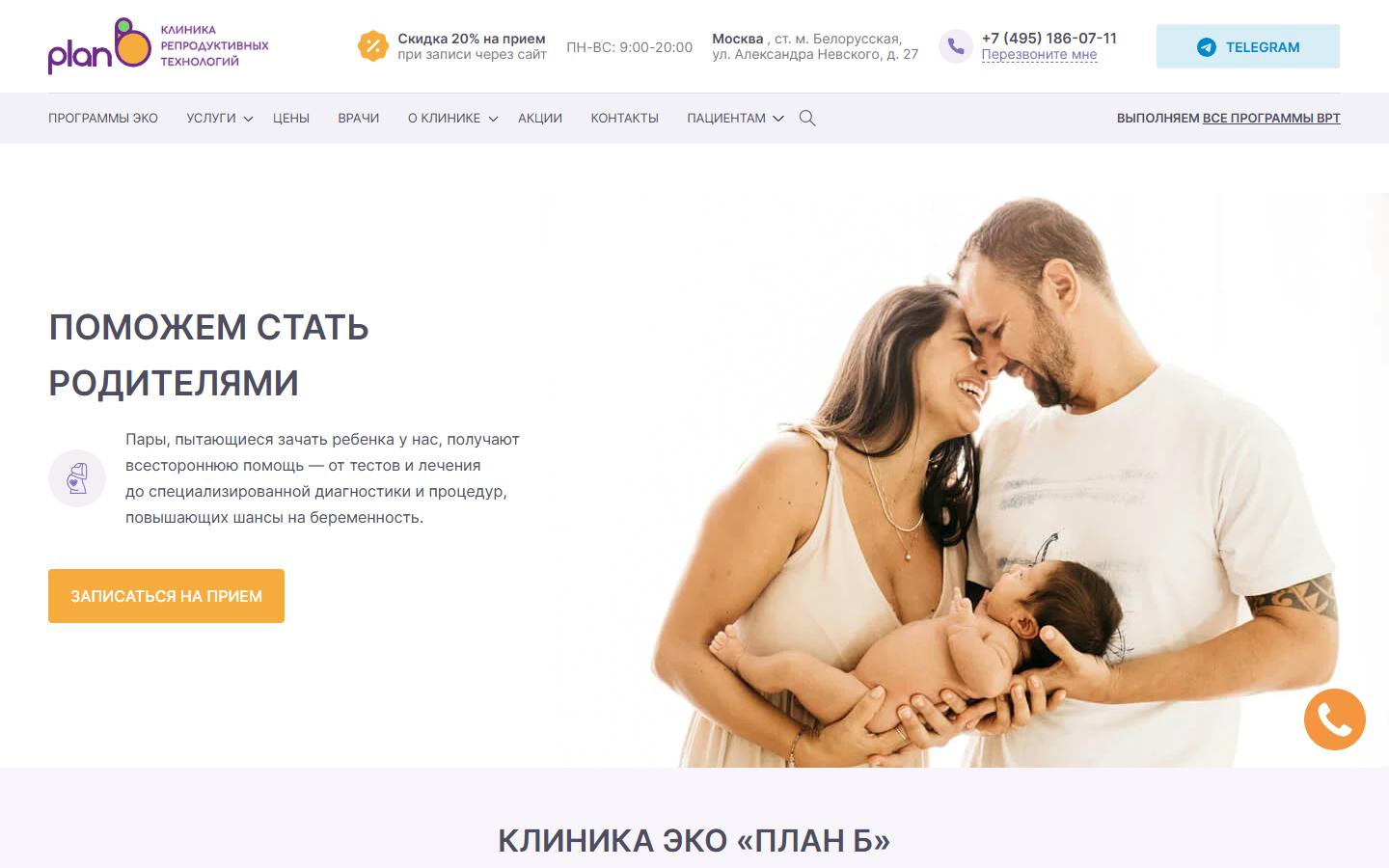 Главная страница сайта План Б (planb.center)