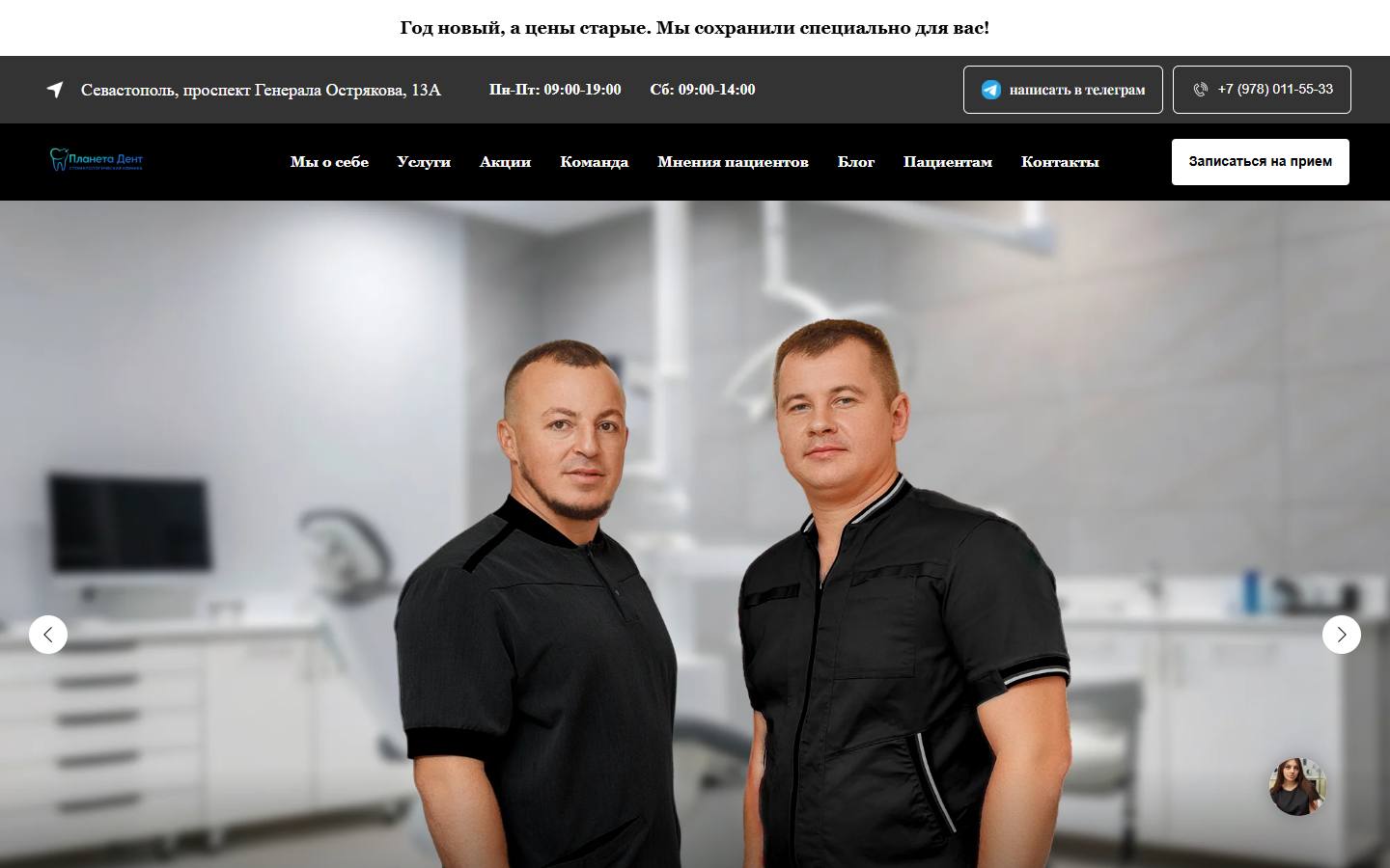 Главная страница сайта Планета Дент (planeta-dent.ru)