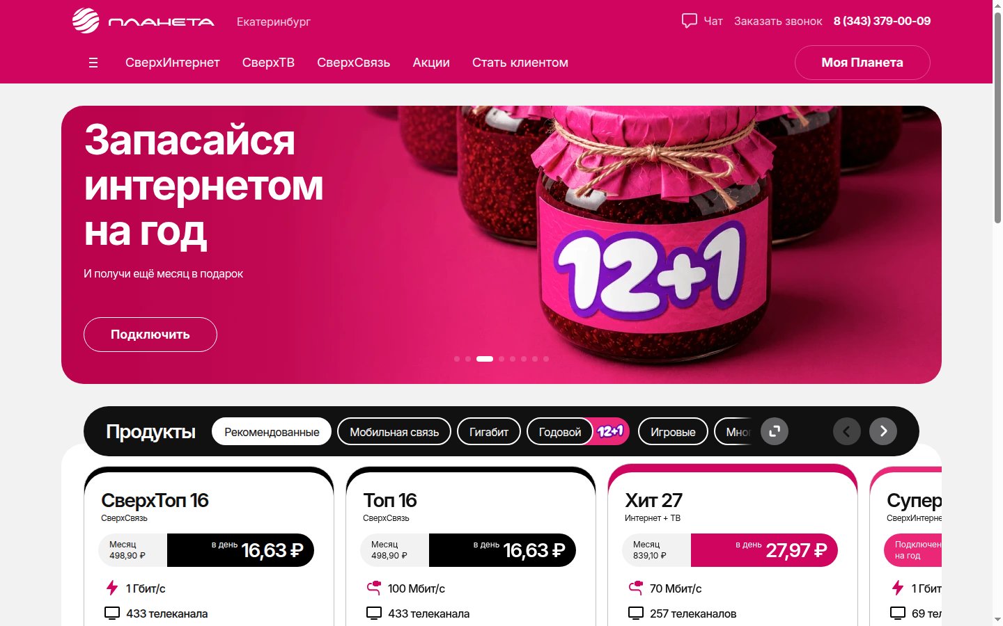 Главная страница сайта Планета (planeta.tc)