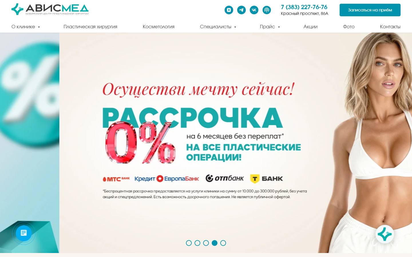 Главная страница сайта АвисМед (plastic-avismed.ru)
