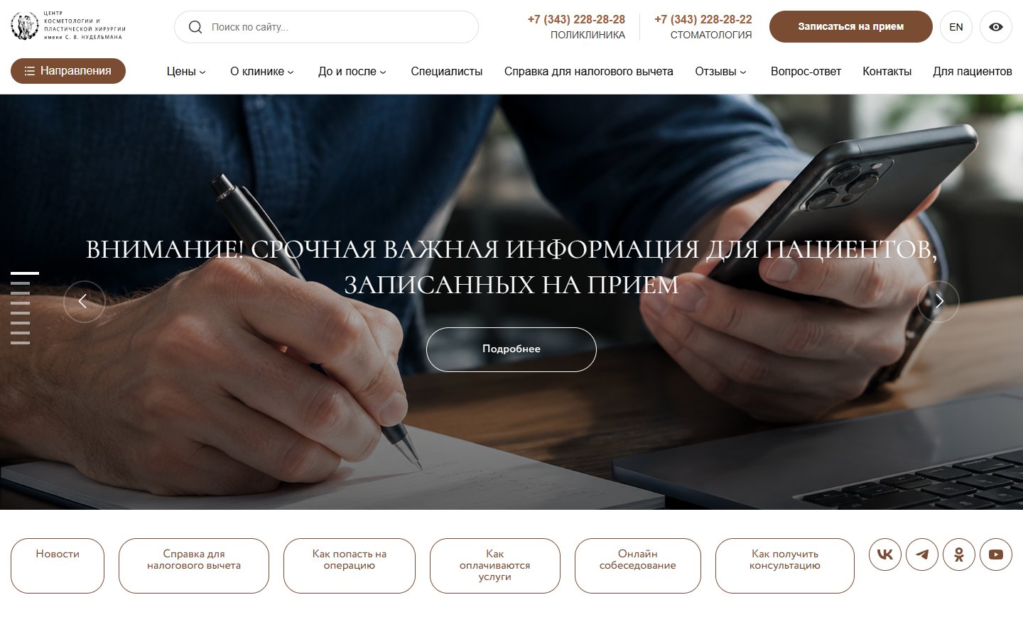Главная страница сайта Клиника Нудельмана (plastic-surgery.ru)