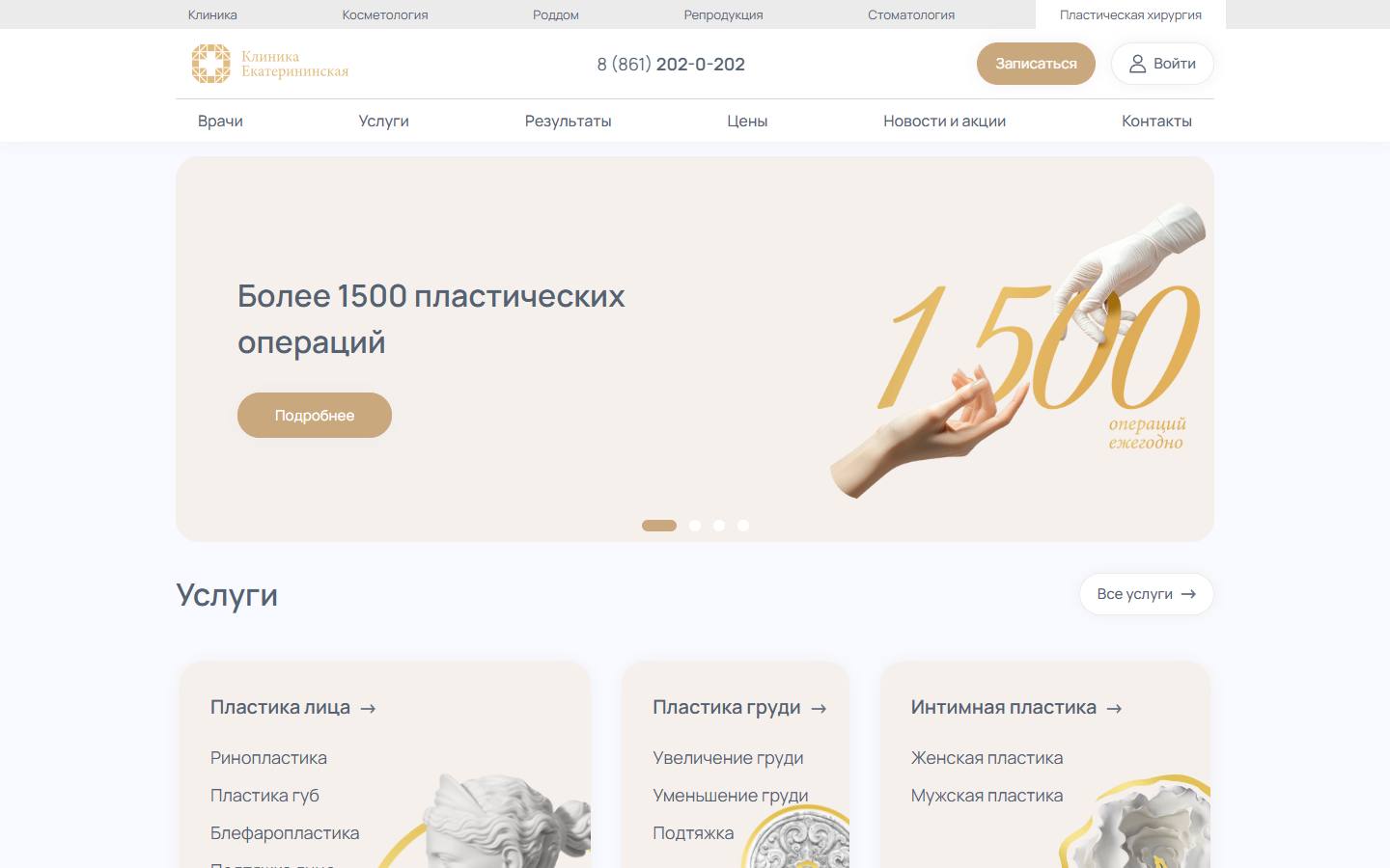 Главная страница сайта Клиника Екатерининская (plastic.clinic23.ru)