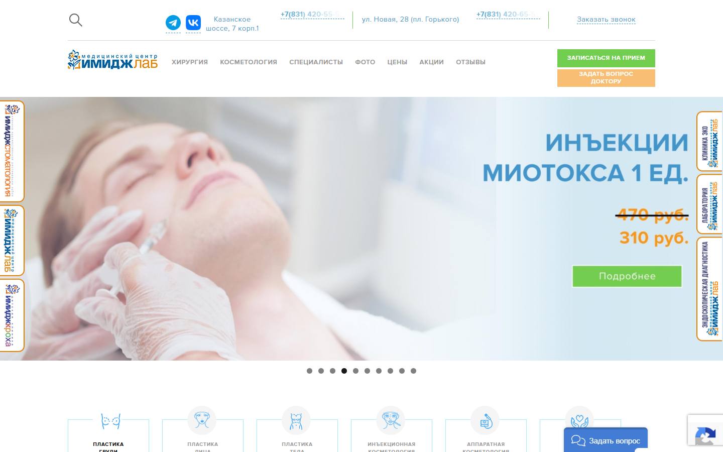 Главная страница сайта Имиджлаб (plastica-ilab.ru)