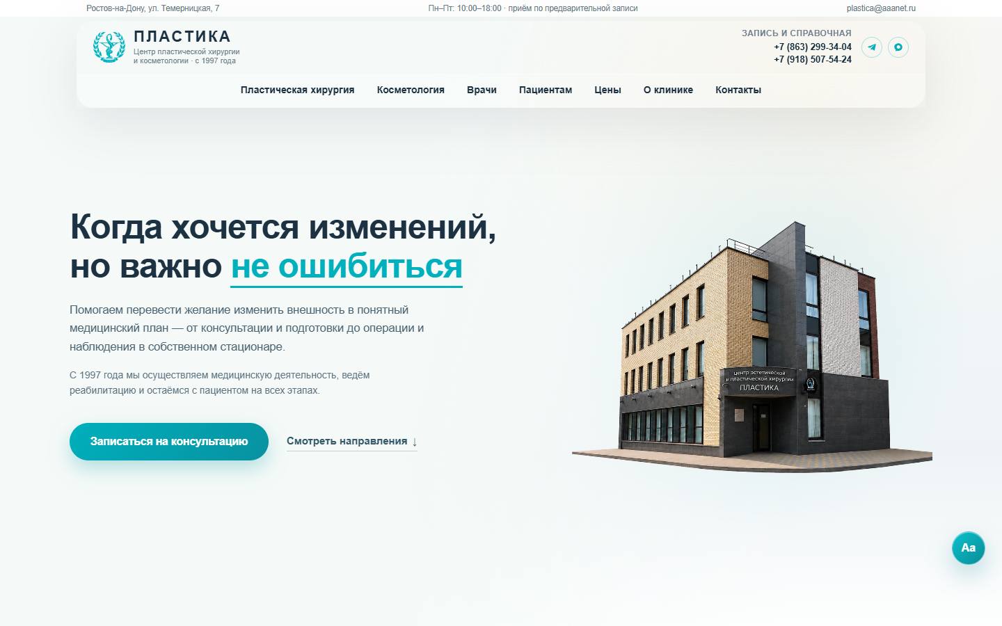 Главная страница сайта Пластика (plastica-rostov.ru)