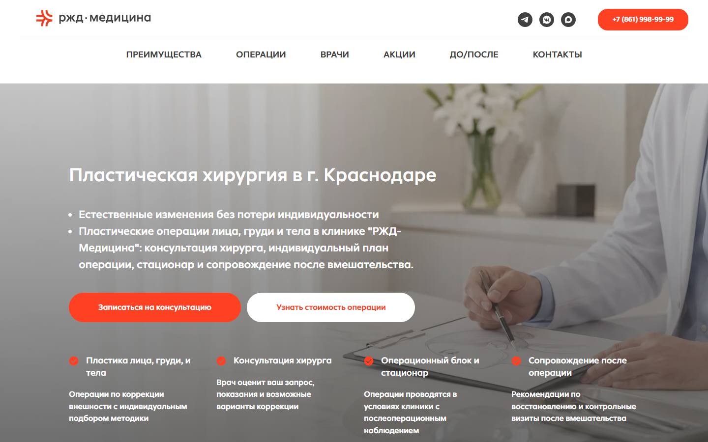 Главная страница сайта РЖД-Медицина (plastica.krasnodar.rzd-medicine.ru)