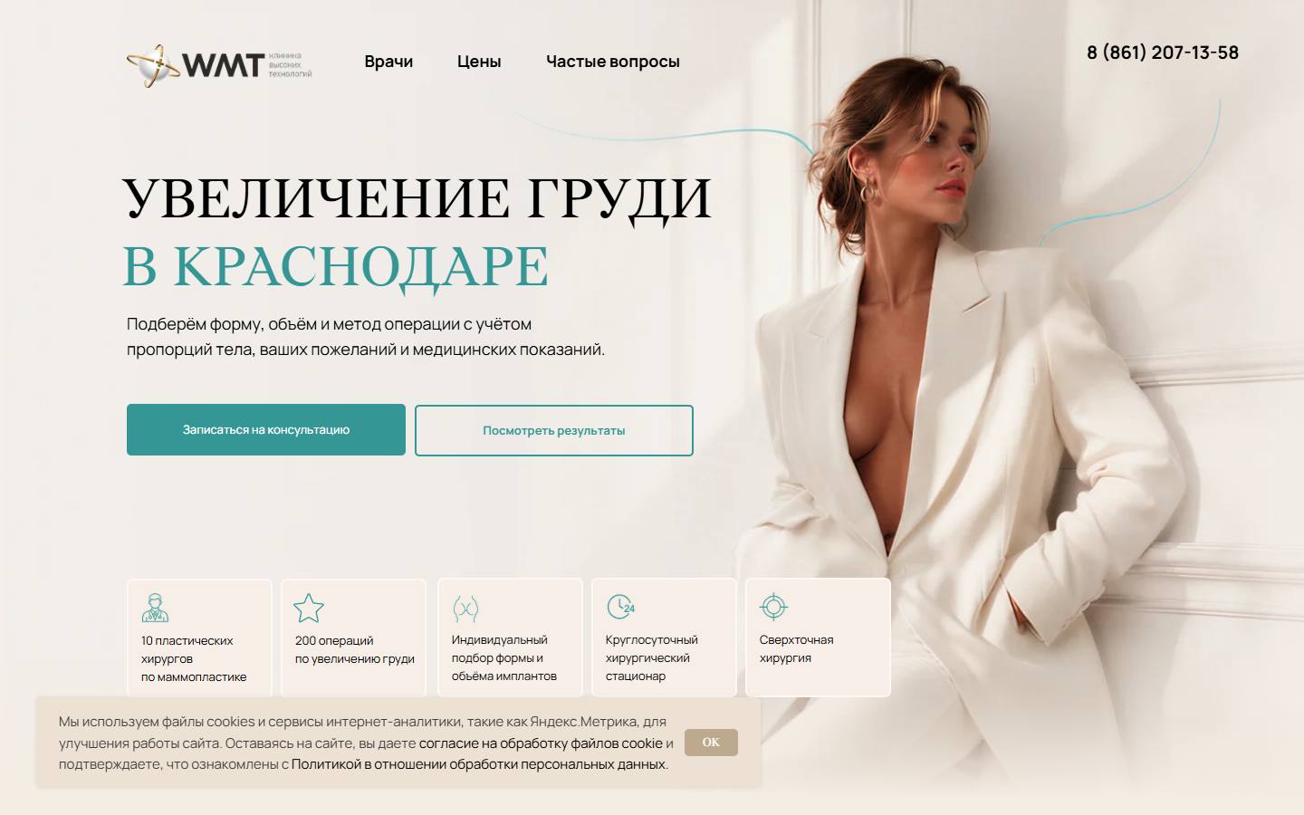Главная страница сайта Клиника ВМТ СОВА (plastica.wmtmed.ru)