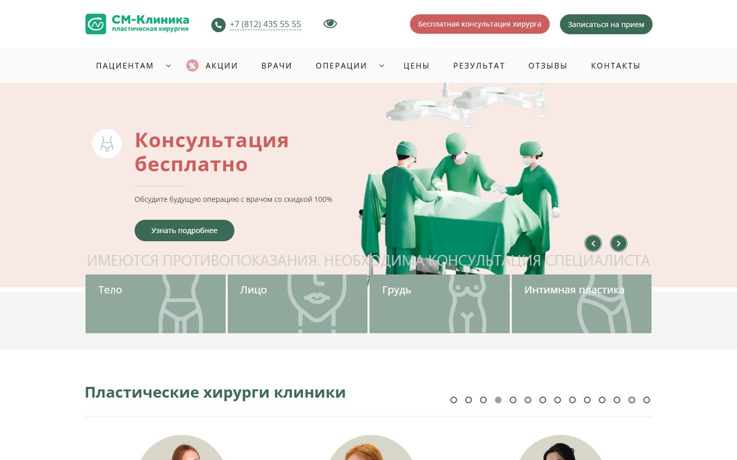 Главная страница сайта СМ-Клиника — пластическая хирургия (plasticheskaya-hirurgiya-spb.ru)