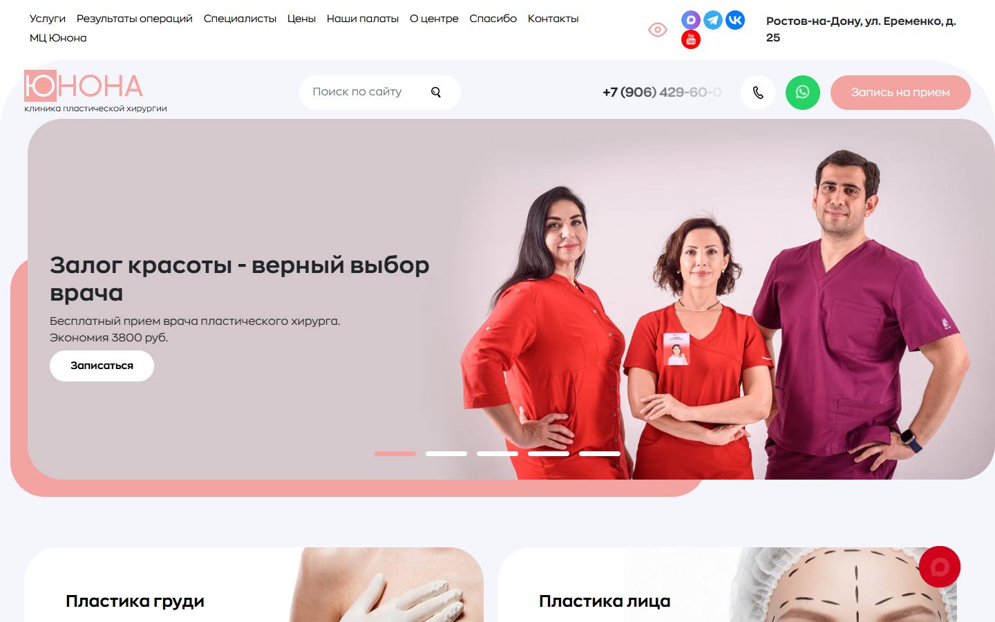 Главная страница сайта Юнона (plastika-junoclinic.ru)